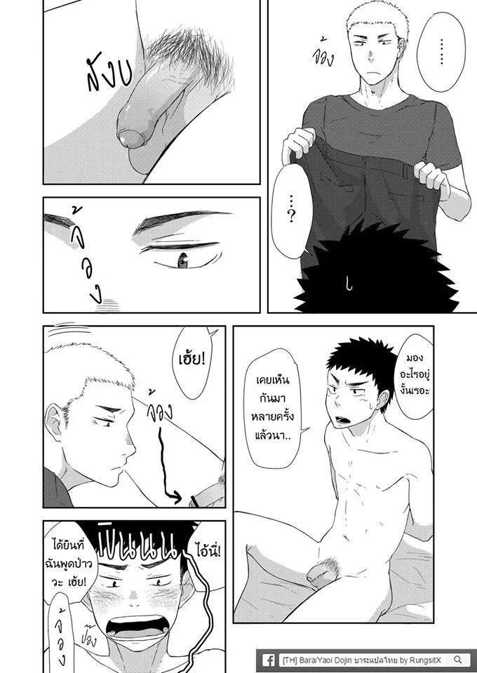 รุ่นพี่ตัวเล็กกับเด็กปีหนึ่งตัวร้าย